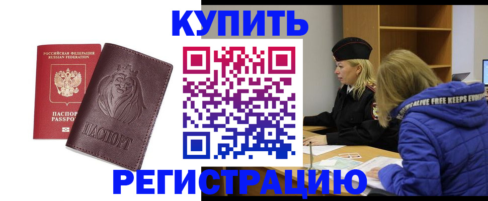 временная регистрация 2025 в Красноперекопске
